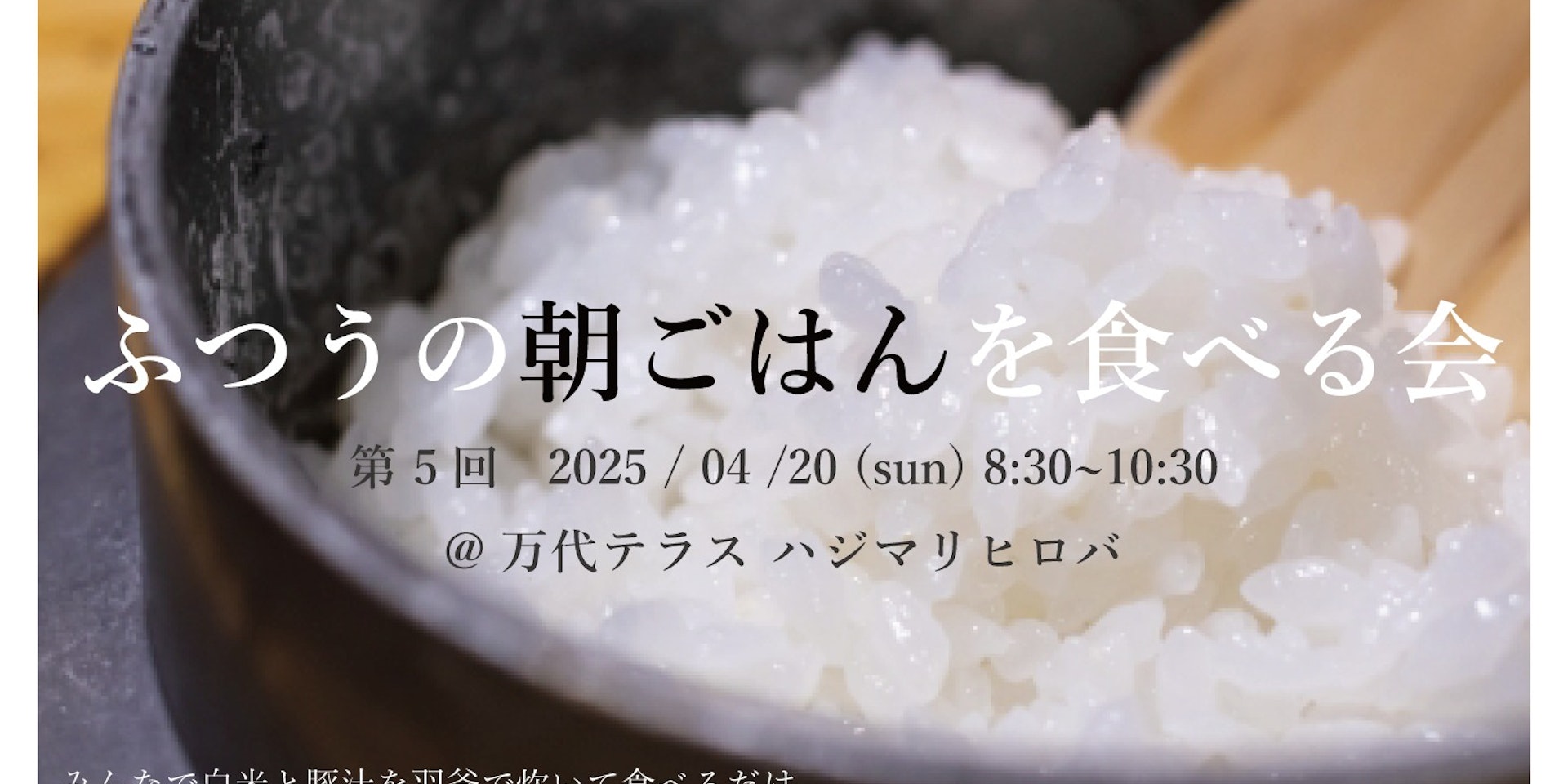 ▽毎月第3日曜日は普通の朝ごはんを食べる会のイメージ画像